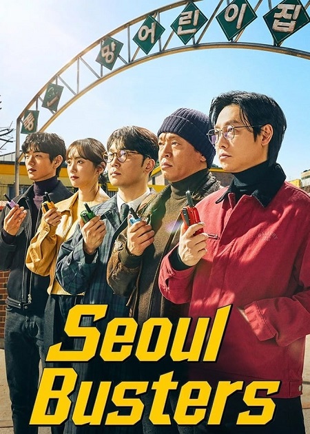مشاهدة مسلسل منتهكي سيئول Seoul Busters الحلقة 13 مترجمة