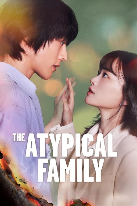 مشاهدة مسلسل عائلة استثنائية The Atypical Family الحلقة 9 مترجمة