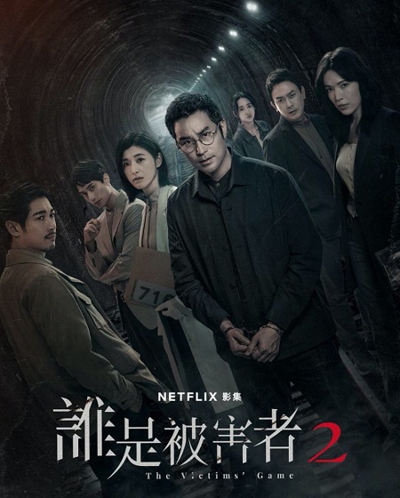 مشاهدة مسلسل The Victims Game الموسم الثاني الحلقة 8 مترجمة