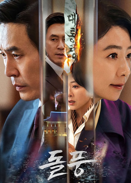 مشاهدة مسلسل عاصفة التغيير The Whirlwind الحلقة 8 مترجمة