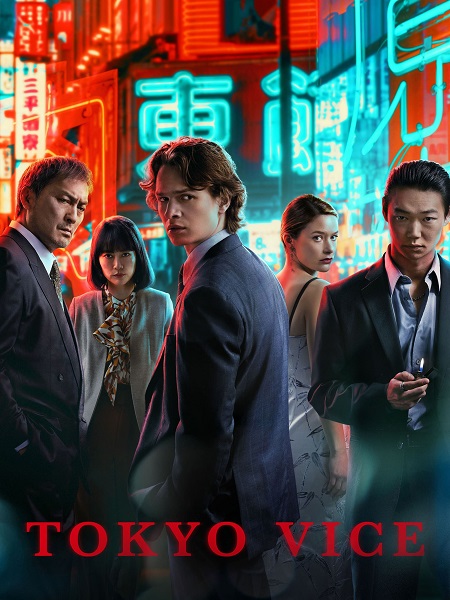 مشاهدة مسلسل Tokyo Vice الموسم الثاني الحلقة 1 مترجمة