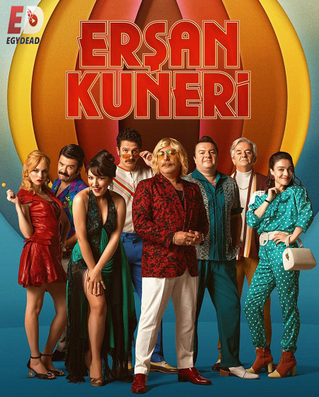 مشاهدة مسلسل ارشان كونيري Ersan Kuneri الموسم الاول الحلقة 5 مترجمة