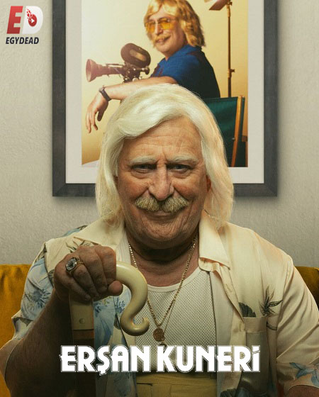 مشاهدة مسلسل ارشان كونيري Ersan Kuneri الموسم الثاني الحلقة 8 مترجمة