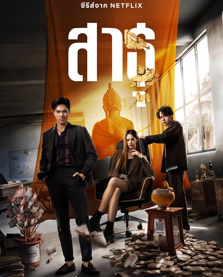 مشاهدة مسلسل الاتباع The Believers الحلقة 3 مترجمة