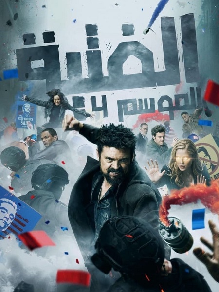 مشاهدة مسلسل الرفاق الجزء الرابع الحلقة 7 مدبلجة