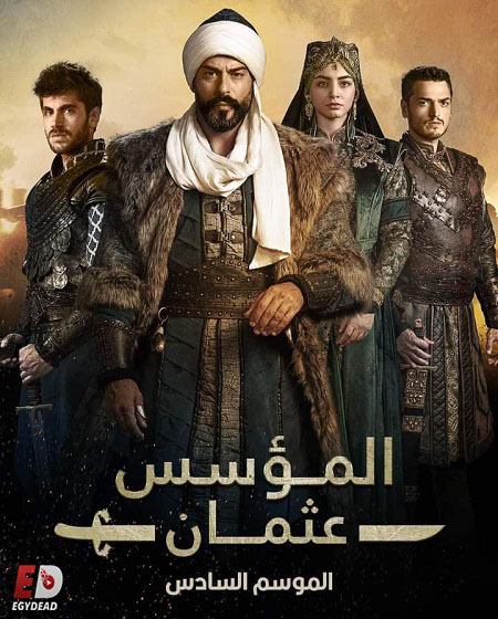 المؤسس عثمان الجزء السادس الحلقة 5 مدبلجة