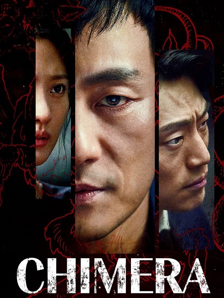 مشاهدة مسلسل كميرا Chimera الحلقة 12 مترجمة